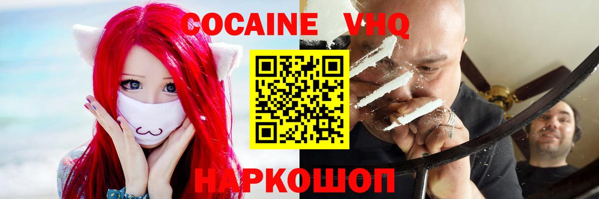 Кокаин VHQ  COCAIN Боливия  Казань  Вход с VPN 