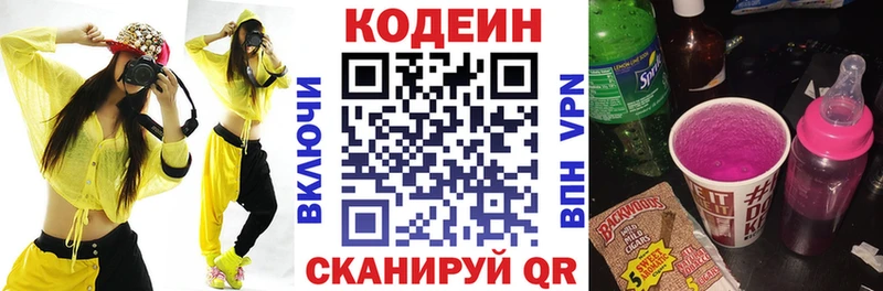 кракен вход  darknet наркотические препараты  Кодеин Purple Drank  Казань 