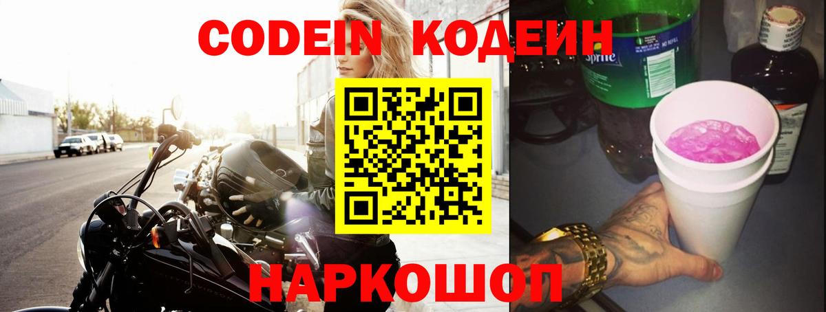 Казань  Кодеин Purple Drank  Вход с VPN  Кодеиновый сироп Lean Purple Drank 
