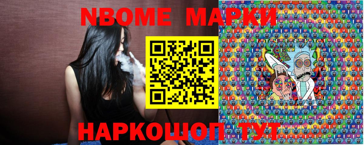 Марки 25I-NBOMe 1,8мг Казань